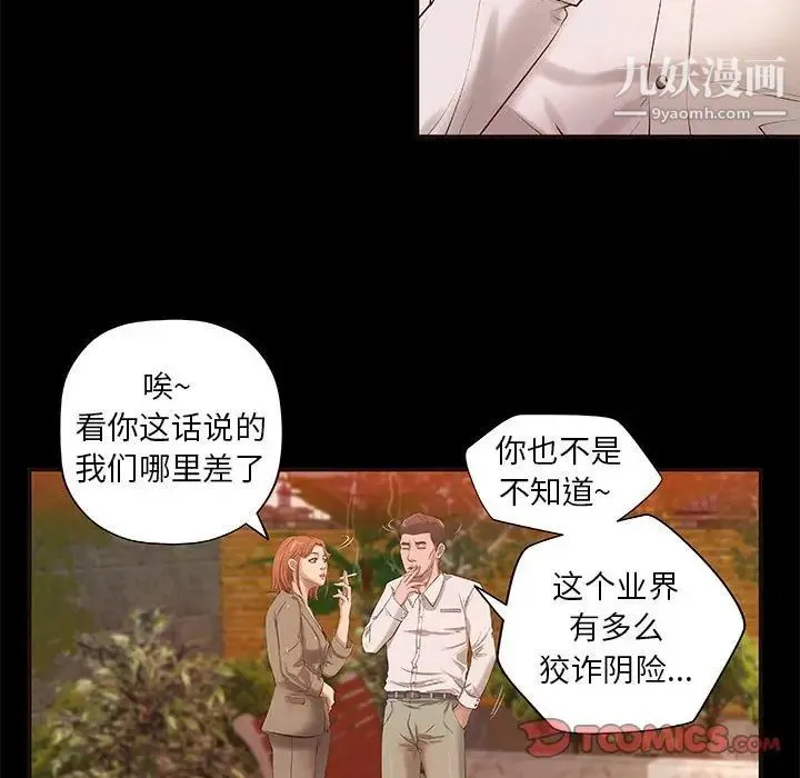 小说家的暧昧 - 第10话 - page 50
