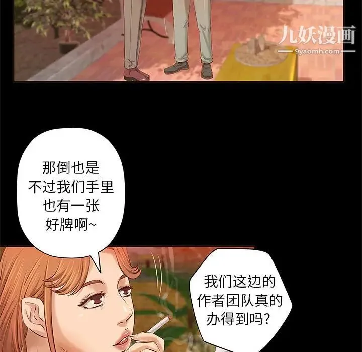 小说家的暧昧 - 第10话 - page 51