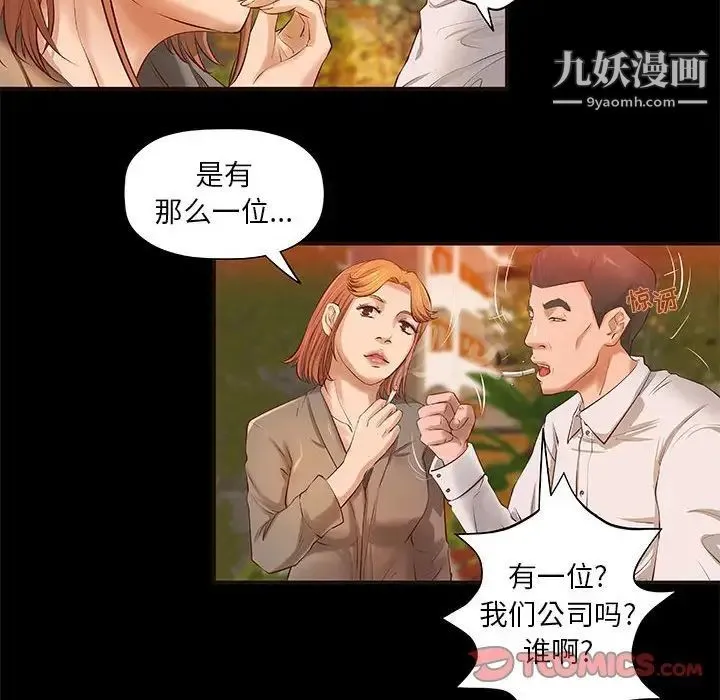 小说家的暧昧 - 第10话 - page 52