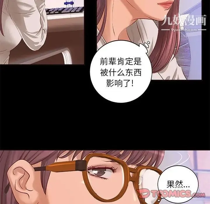 小说家的暧昧 - 第10话 - page 56