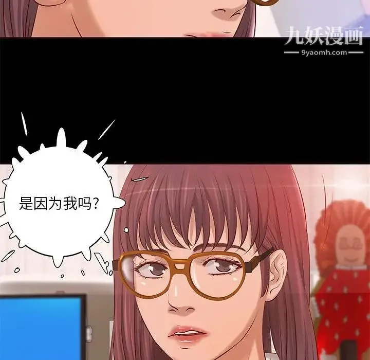 小说家的暧昧 - 第10话 - page 57