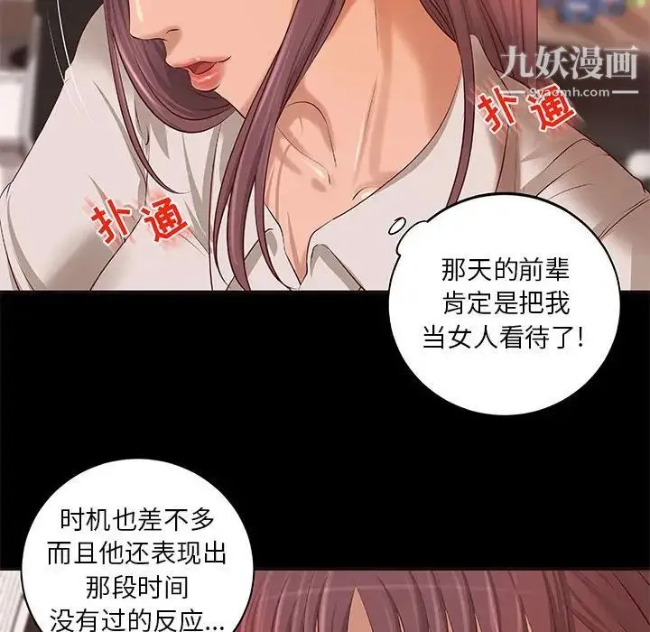 小说家的暧昧 - 第10话 - page 59