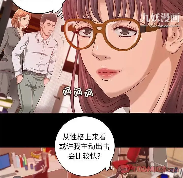 小说家的暧昧 - 第10话 - page 60