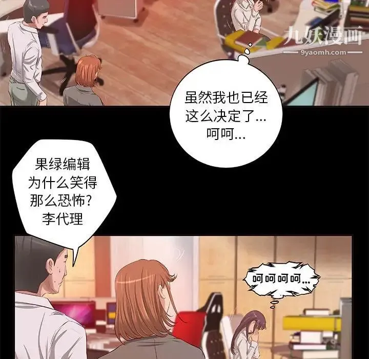 小说家的暧昧 - 第10话 - page 61
