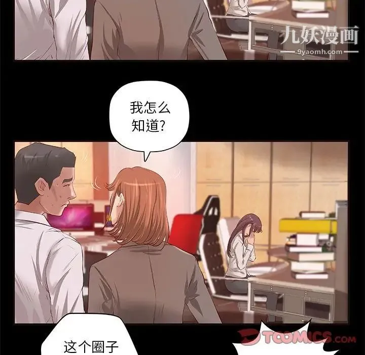 小说家的暧昧 - 第10话 - page 62