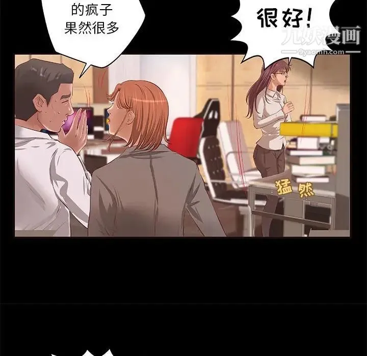 小说家的暧昧 - 第10话 - page 63