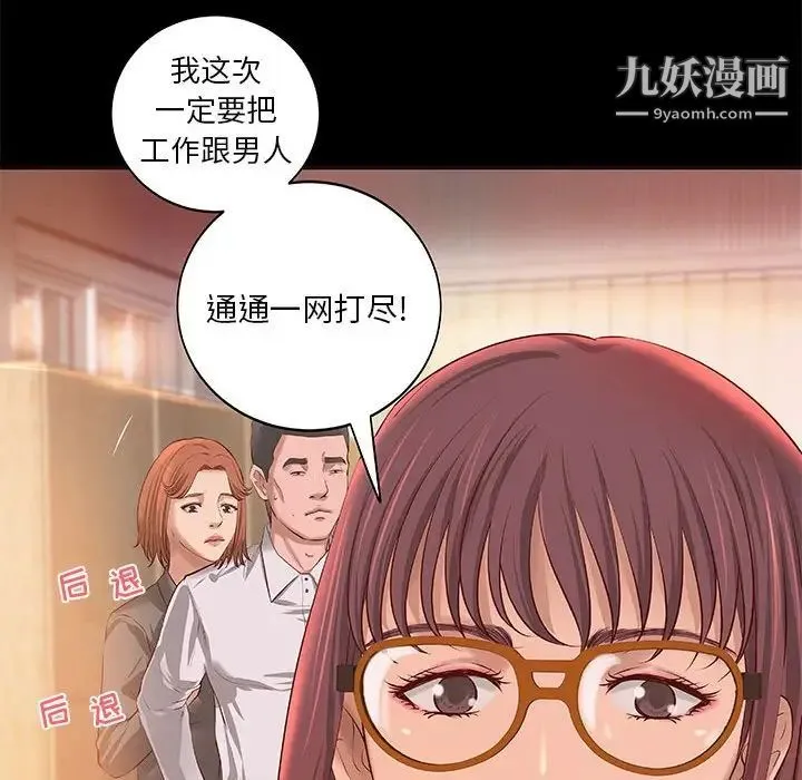 小说家的暧昧 - 第10话 - page 65