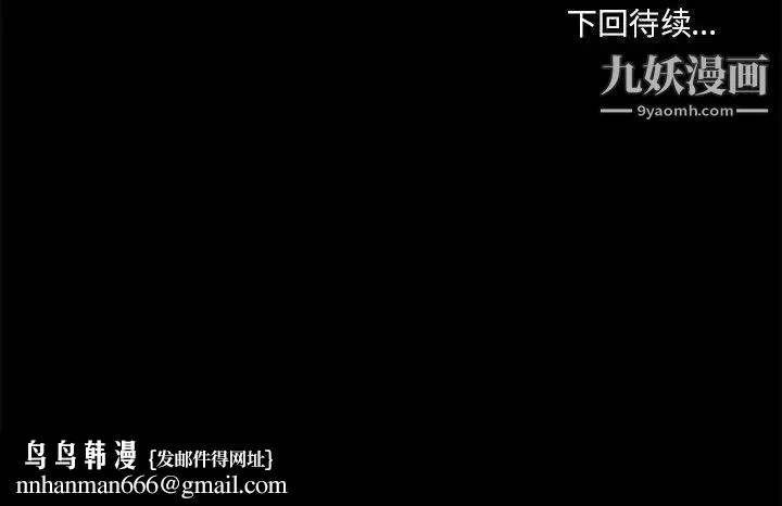 小说家的暧昧 - 第10话 - page 67