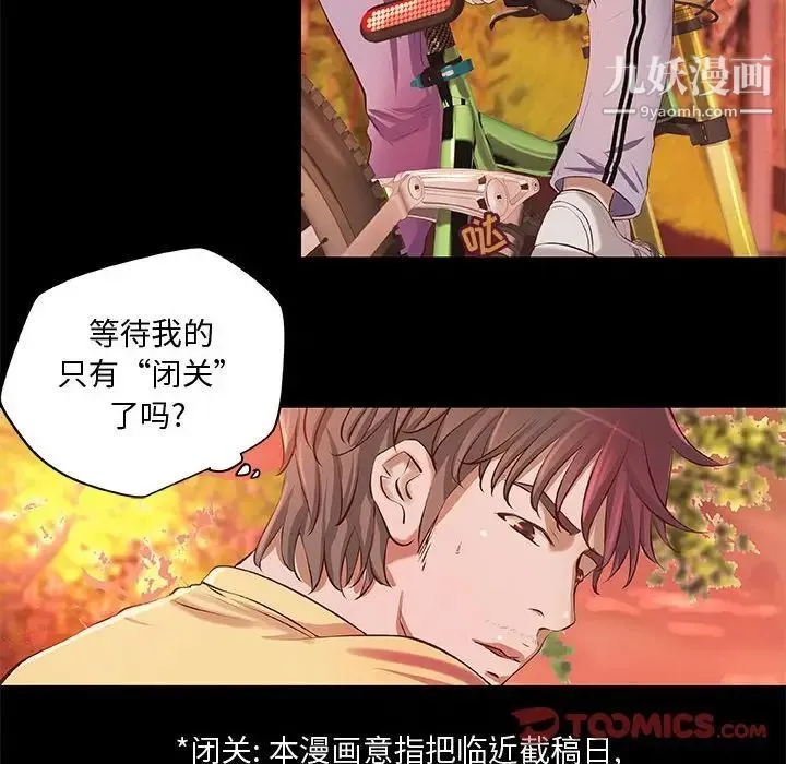 小说家的暧昧 - 第4话 - page 6