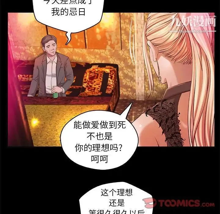 小说家的暧昧 - 第4话 - page 14