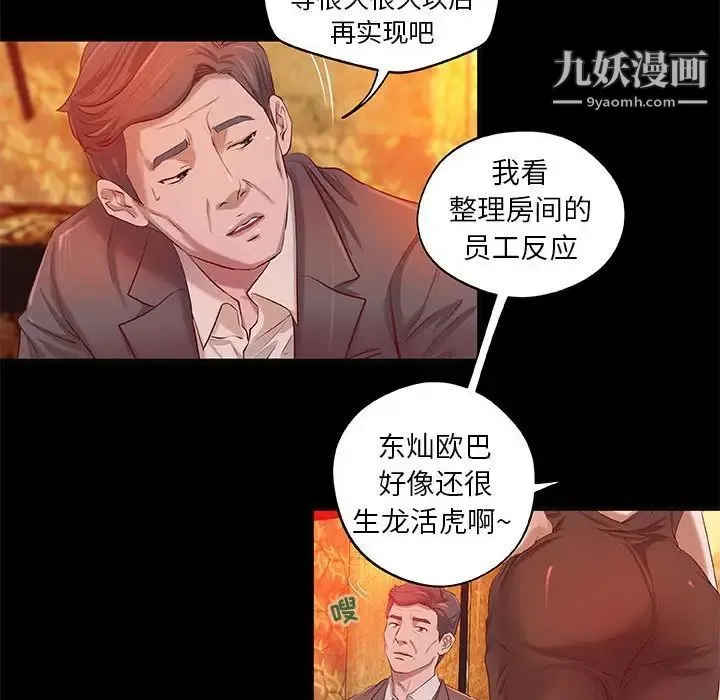 小说家的暧昧 - 第4话 - page 15