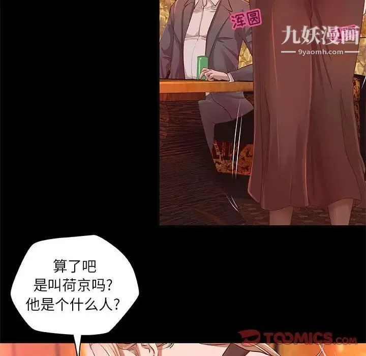 小说家的暧昧 - 第4话 - page 16