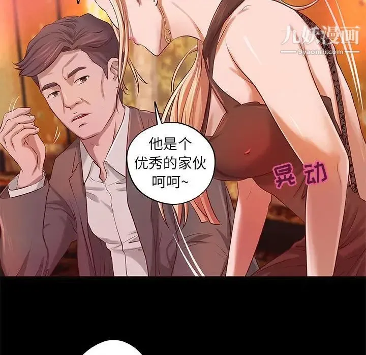 小说家的暧昧 - 第4话 - page 17
