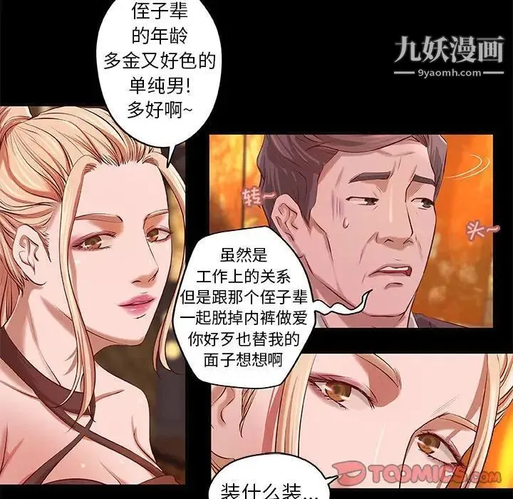 小说家的暧昧 - 第4话 - page 18