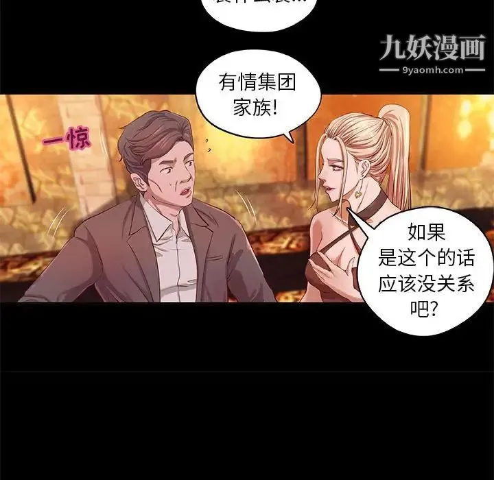 小说家的暧昧 - 第4话 - page 19