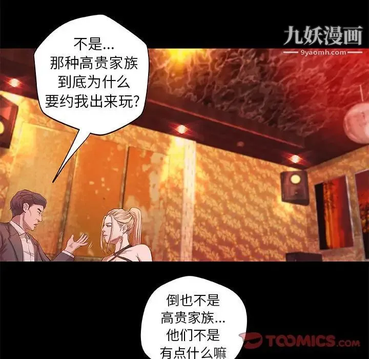 小说家的暧昧 - 第4话 - page 20