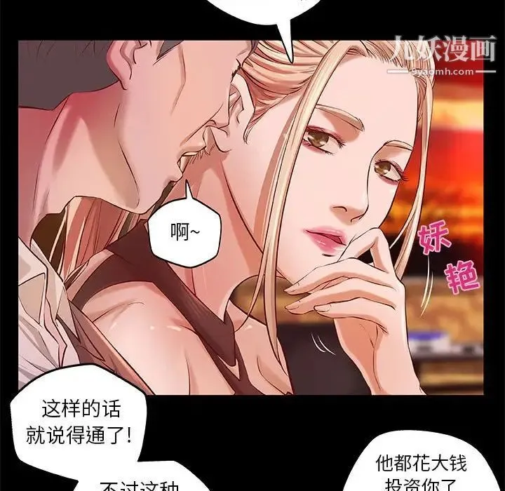 小说家的暧昧 - 第4话 - page 21
