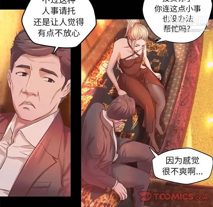 小说家的暧昧 - 第4话 - page 22