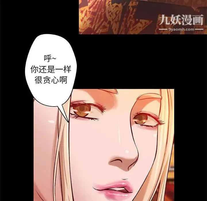 小说家的暧昧 - 第4话 - page 23