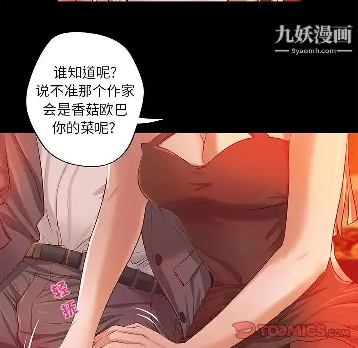 小说家的暧昧 - 第4话 - page 24