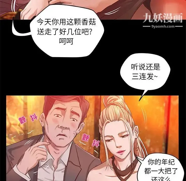 小说家的暧昧 - 第4话 - page 25