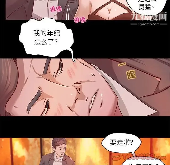 小说家的暧昧 - 第4话 - page 26
