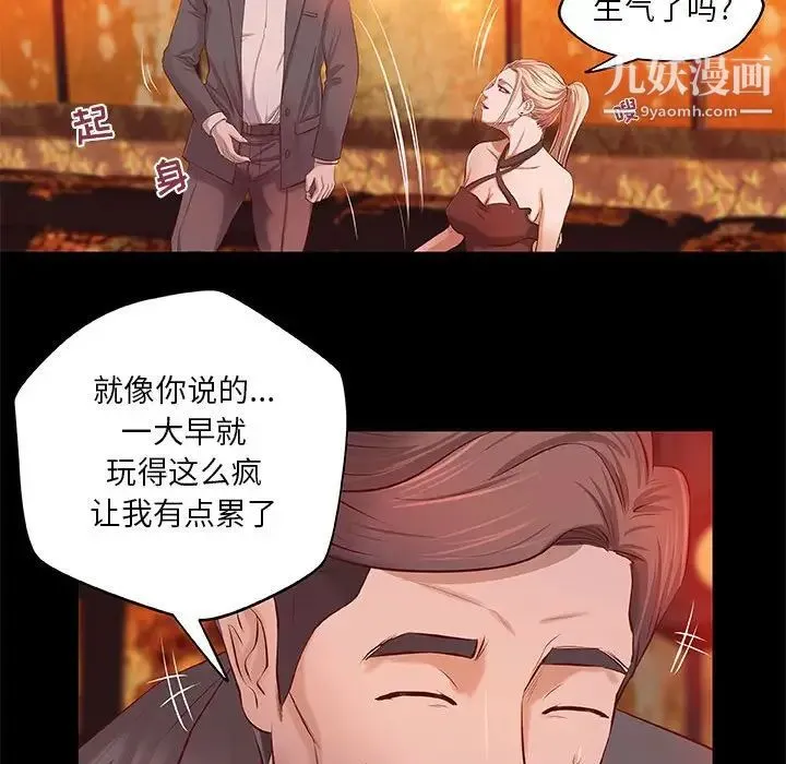 小说家的暧昧 - 第4话 - page 27