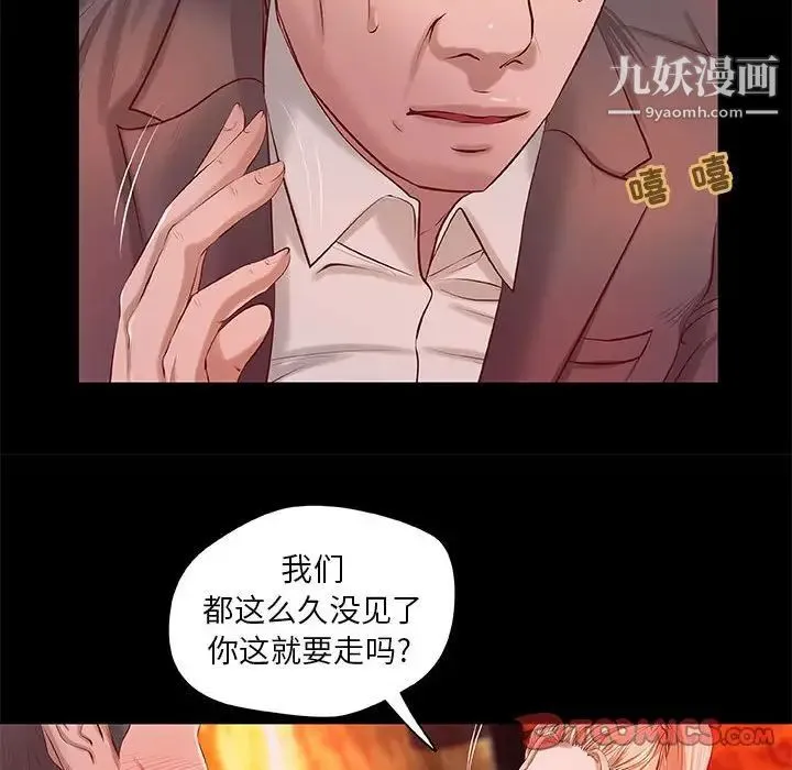 小说家的暧昧 - 第4话 - page 28