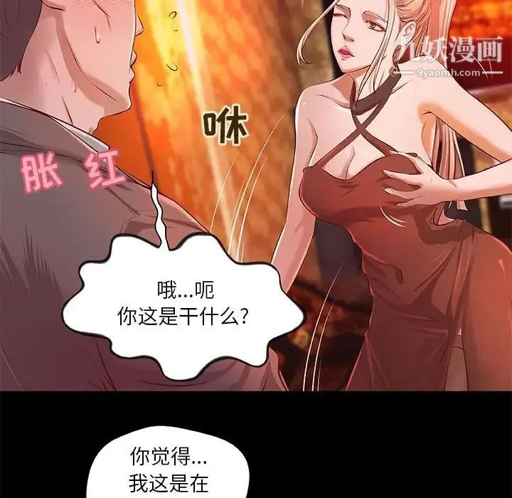 小说家的暧昧 - 第4话 - page 29