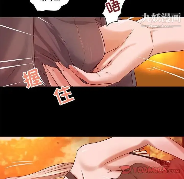 小说家的暧昧 - 第4话 - page 32