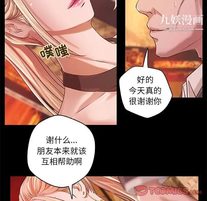 小说家的暧昧 - 第4话 - page 36