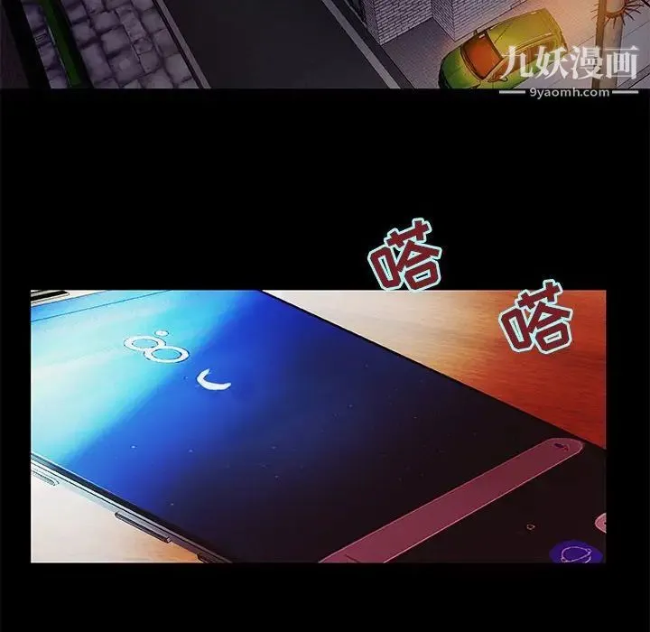 小说家的暧昧 - 第4话 - page 41