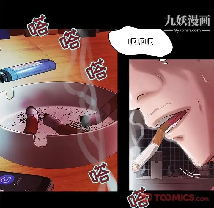 小说家的暧昧 - 第4话 - page 42