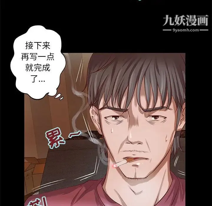 小说家的暧昧 - 第4话 - page 43