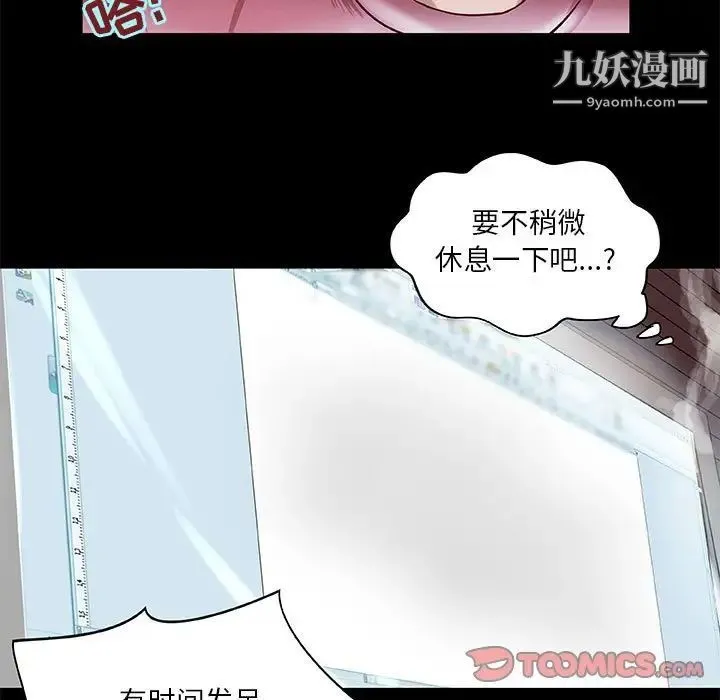 小说家的暧昧 - 第4话 - page 44