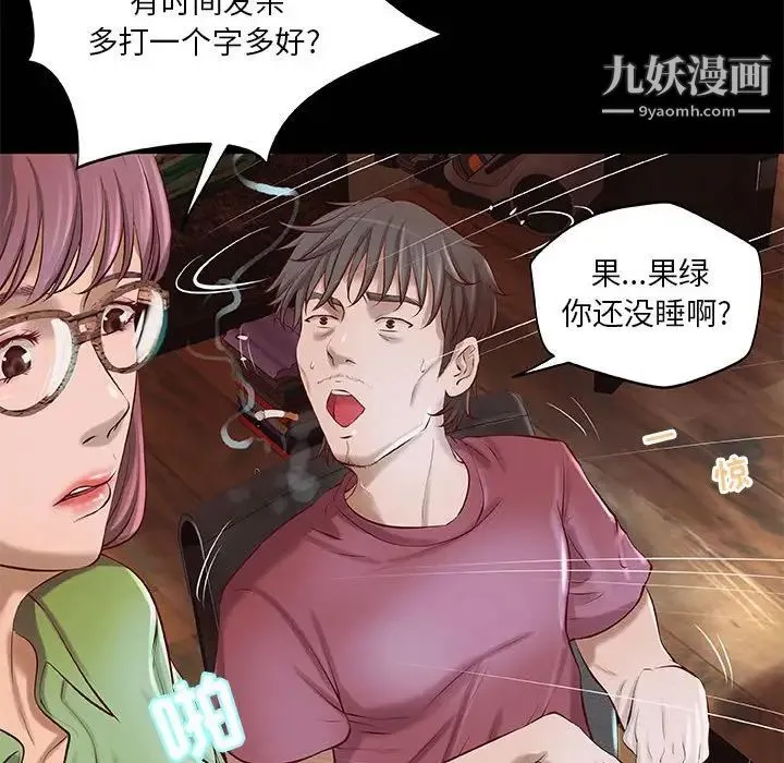 小说家的暧昧 - 第4话 - page 45