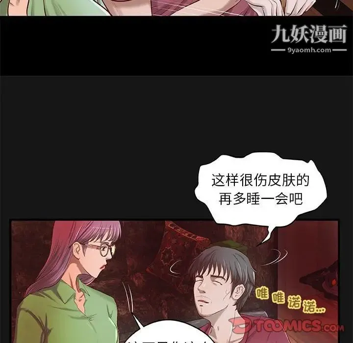 小说家的暧昧 - 第4话 - page 46