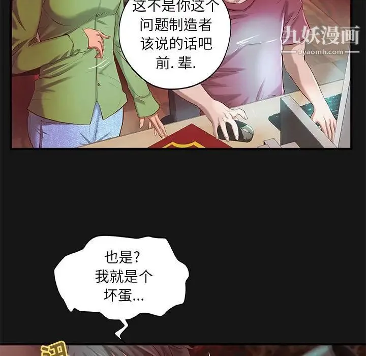 小说家的暧昧 - 第4话 - page 47