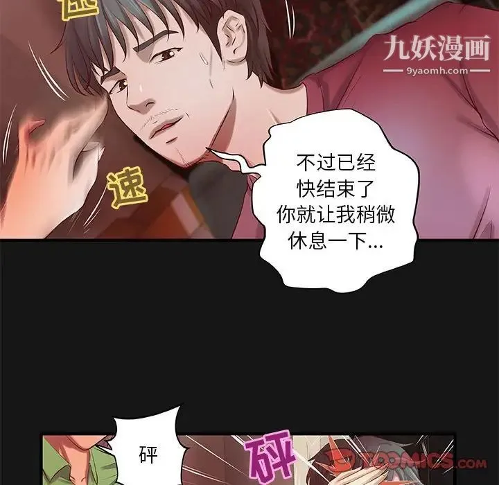 小说家的暧昧 - 第4话 - page 48