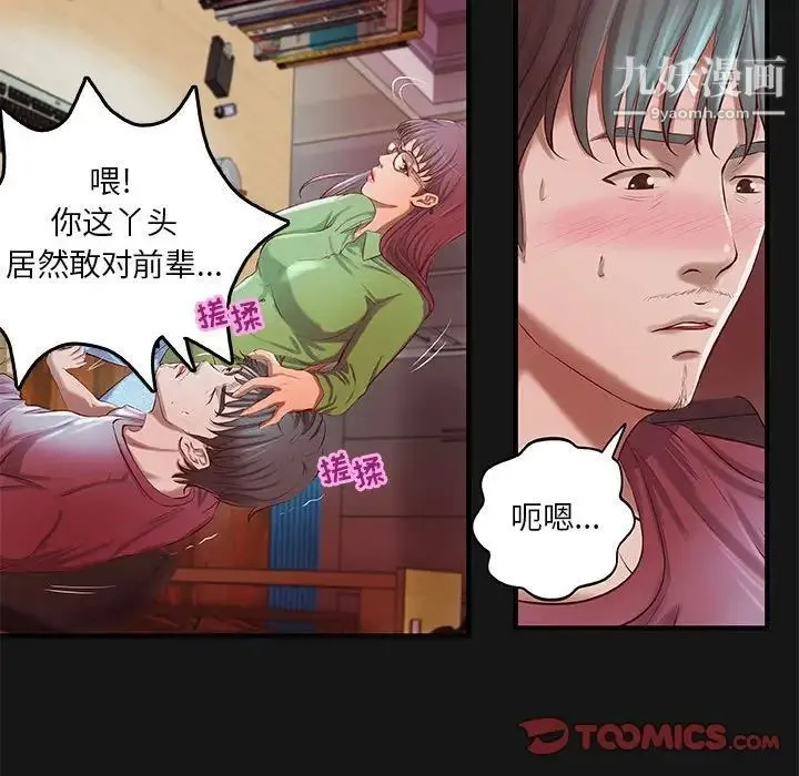小说家的暧昧 - 第4话 - page 50