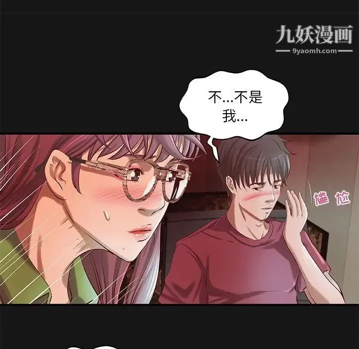 小说家的暧昧 - 第4话 - page 55