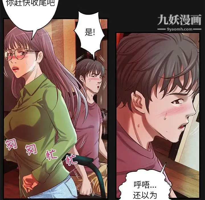 小说家的暧昧 - 第4话 - page 57