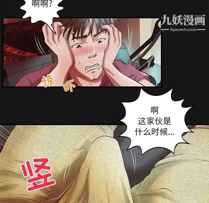 小说家的暧昧 - 第4话 - page 59
