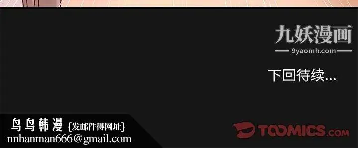 小说家的暧昧 - 第4话 - page 66