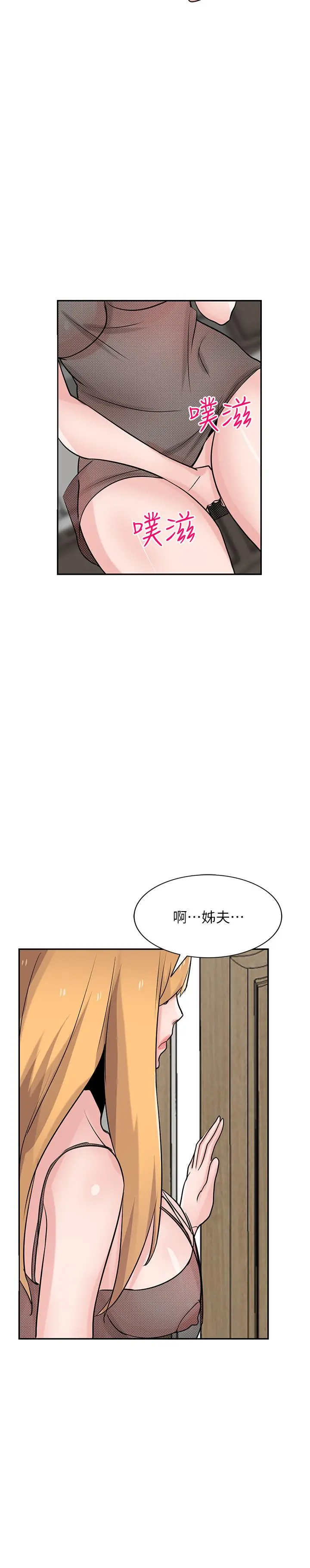 驯服小姨子 - 第82话-空虚寂寞的小姨子 - page 32