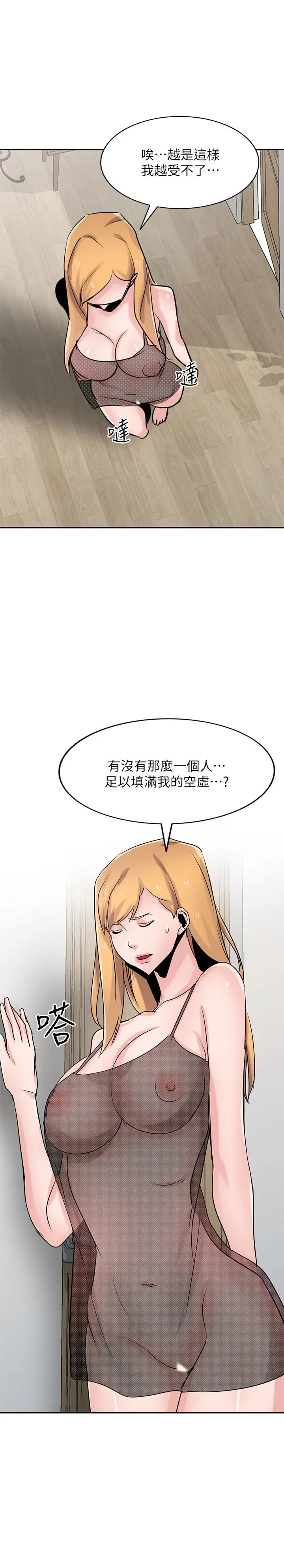 驯服小姨子 - 第83话-天上掉下来的礼物 - page 2