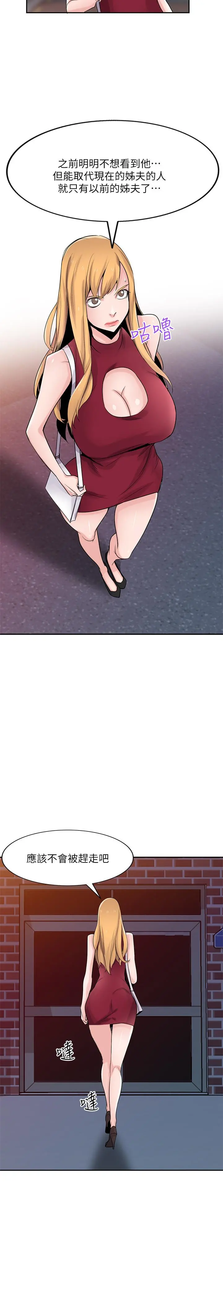 驯服小姨子 - 第83话-天上掉下来的礼物 - page 5