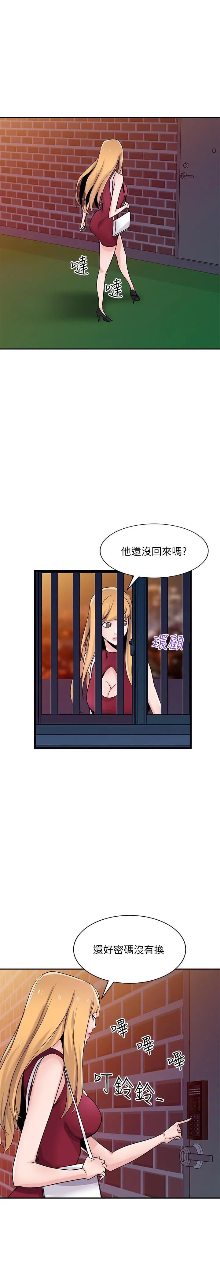 驯服小姨子 - 第83话-天上掉下来的礼物 - page 7