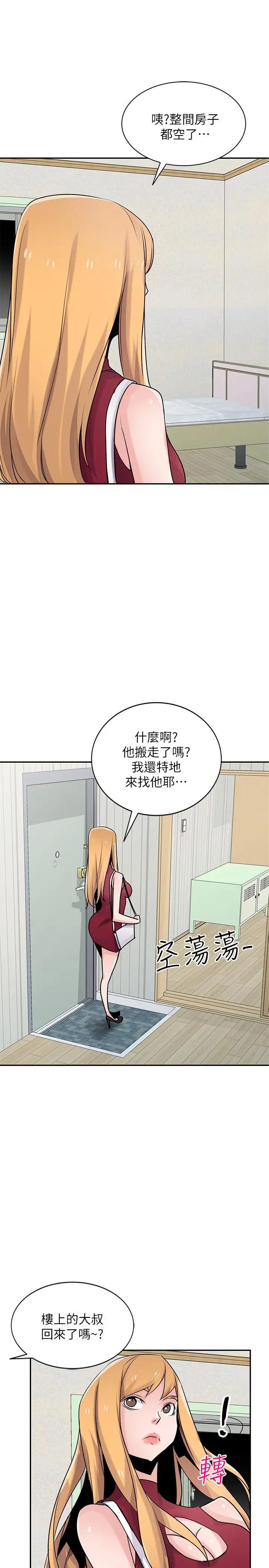 驯服小姨子 - 第83话-天上掉下来的礼物 - page 9