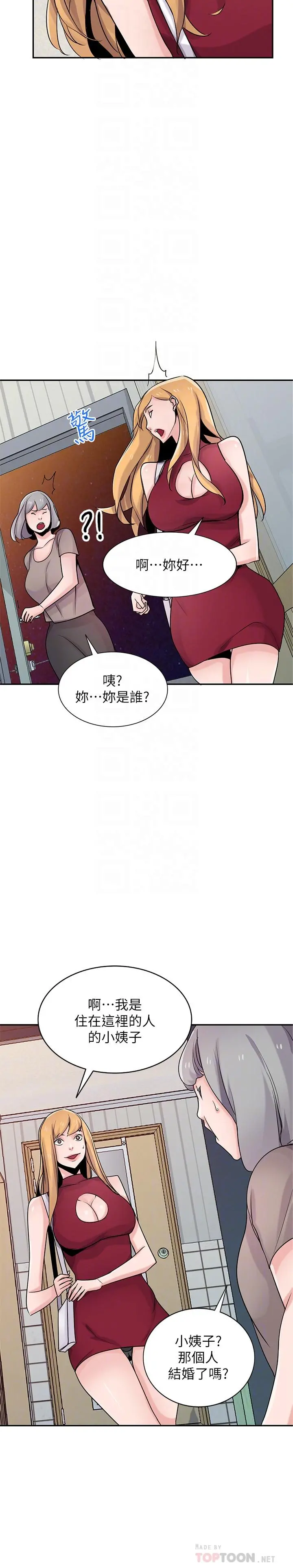 驯服小姨子 - 第83话-天上掉下来的礼物 - page 10